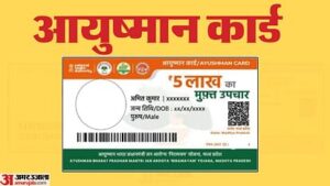 ayushman-card-new_d8b71ffbfe57a48524fc7dc38bb711b3.jpeg