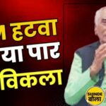 EVM against Baba Adhav | मोदींनी देश विकला | ईव्हीएम विरोधात आरपारची लढाई | संतोष शिंदे कडून पोलखोल – व्हिडिओ