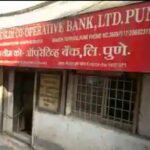 येरवडा: मुस्लिम को-ऑपरेटिव्ह बँकेत निराधार योजनेच्या लाभार्थ्याला अपमानास्पद वागणूक; ज्येष्ठ महिलेची तक्रार थेट रिझर्व्ह बँकेपर्यंत” – वाचा सविस्तर