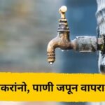 गुरुवारी पुणेकरांना पाणीकपातीचा फटका; महत्त्वाच्या दुरुस्तीमुळे संपूर्ण शहराचा पाणीपुरवठा बंद