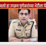 पुणे शहरः जरा देखके चलो हा उपक्रम पुणेकरांच्या भेटीला येणार, अतिरिक्त पोत आयुक्त मनोज पाटील यांची माहिती – व्हिडिओ