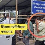 पुणे: शिक्षण उपनिरीक्षक लाचप्रकरणात येरवडा कारागृहात