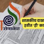 दाखला फक्त ६९ रुपयांचा, वसुली ६०० रुपये! कागदपत्रे मिळविण्यासाठी सुविधा केंद्रांवर नागरिकांची लूट, नियंत्रण कोणाचे