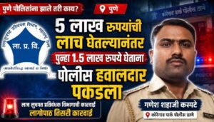 Pune-ACB-Trap-1.jpg