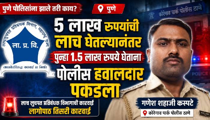 Pune-ACB-Trap-1.jpg