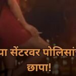 स्पाच्या नावाखाली वेश्या व्यवसाय; मालकाला अटक, तीन तरुणींची सुटका;