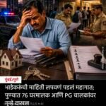 पुण्यात घर भाड्याने देताना सावधान! पोलिस पडताळणी न करणाऱ्या १७० हून अधिक घरमालकांवर गुन्हे