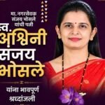 येरवडा: निधन वार्ता माजी नगरसेवक संजय भोसले यांच्या पत्नीचे निधन