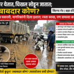 सिंहगड रोडवर चिखलामुळे वाहनं घसरली; स्वच्छतेनंतरही कारण आणि कायमस्वरूपी उपायांचा प्रश्न