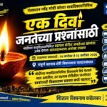 मोदींच्या वाढदिवसानिमित्त वडगाव शेरीत ‘एक दिवा जनतेच्या प्रश्नांसाठी’ उपक्रम १७ ते २३ सप्टेंबरदरम्यान नागरिकांच्या समस्या जाणून घेऊन प्रश्नांकडे लक्ष वेधणार