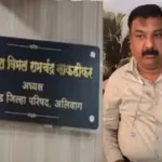 शिक्षकाच्या बदलीसाठी दीड लाखांची लाच; रायगड ZP अध्यक्षांच्या स्वीय सहाय्यकाला तीन दिवसांची पोलीस कोठडी